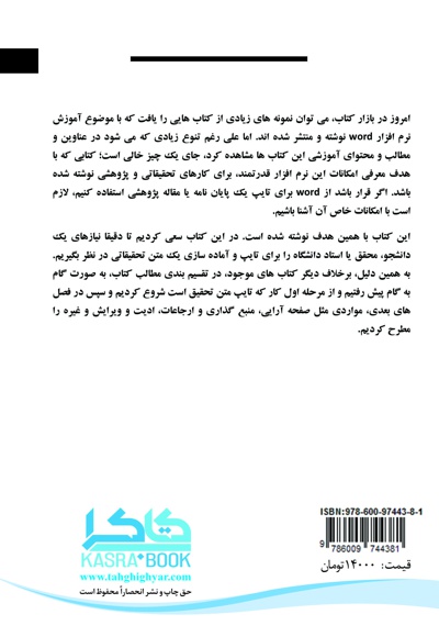 آماده سازی تحقیق با نرم افزار word